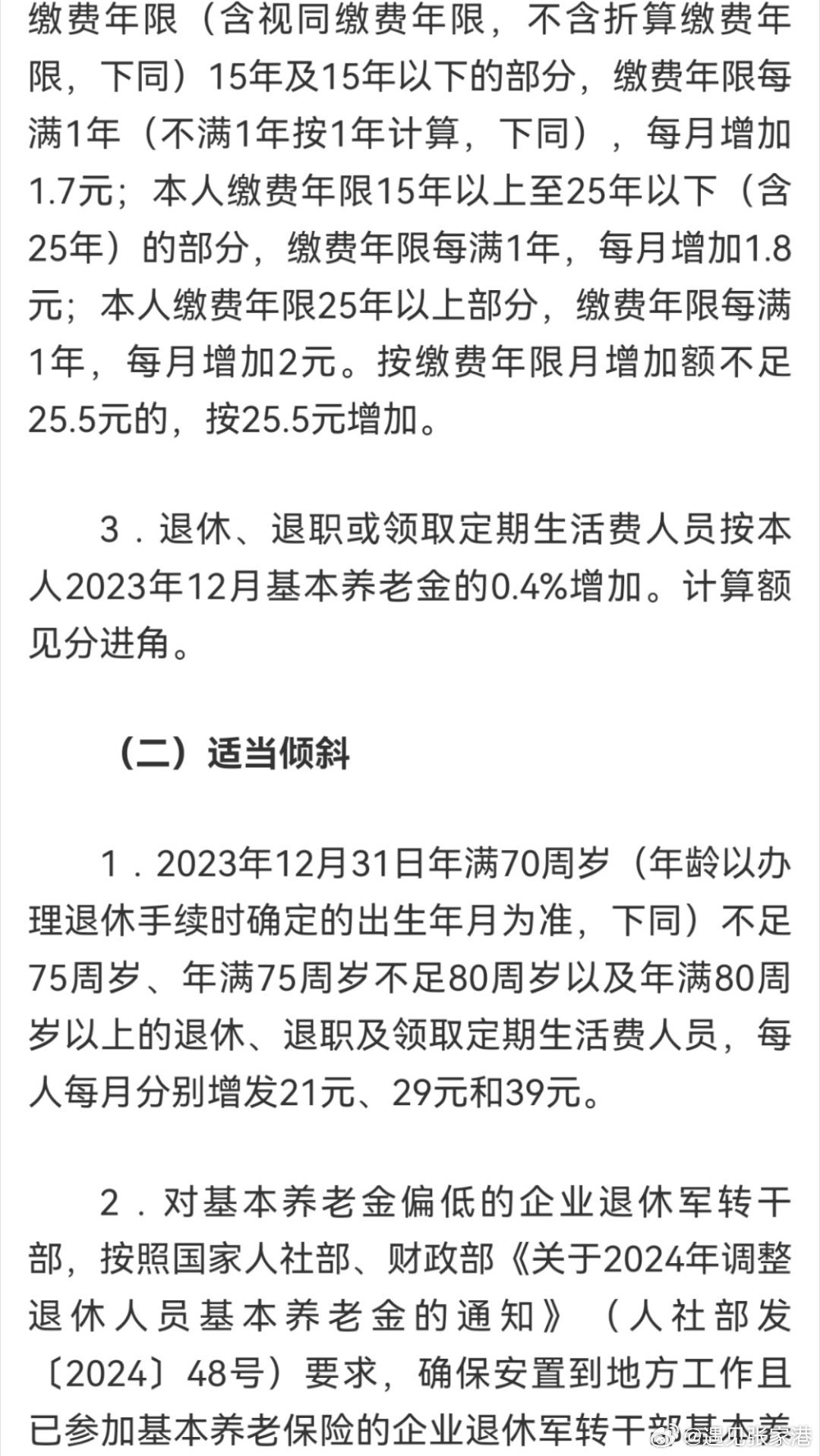 扬州退休人员薪资调整最新动态