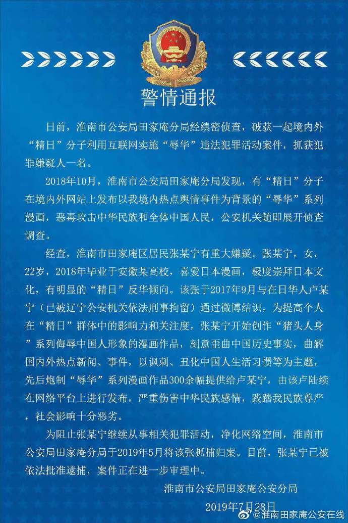 “最新警情通报已发布”