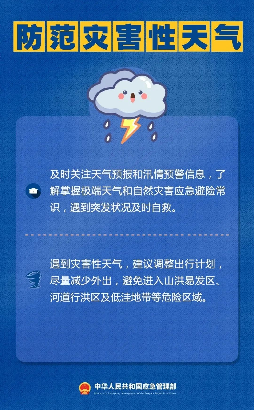 河南迎来温馨预警信息，共筑美好安全防线