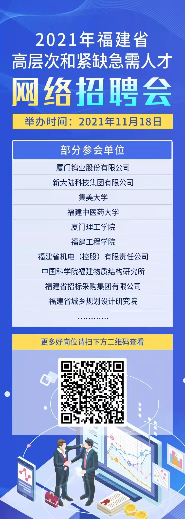 福建招聘盛宴，美好未来职程等你开启！