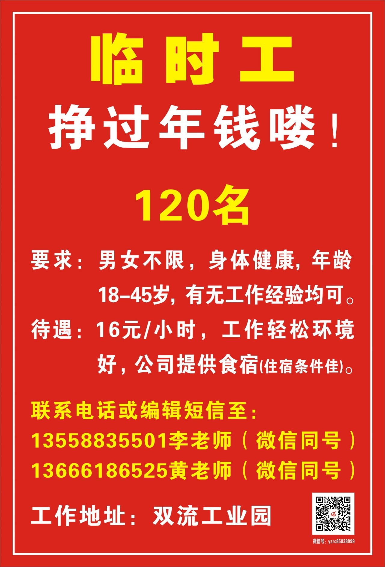 廊坊地区招聘日结临时工，即时薪资，工作机会速来把握！