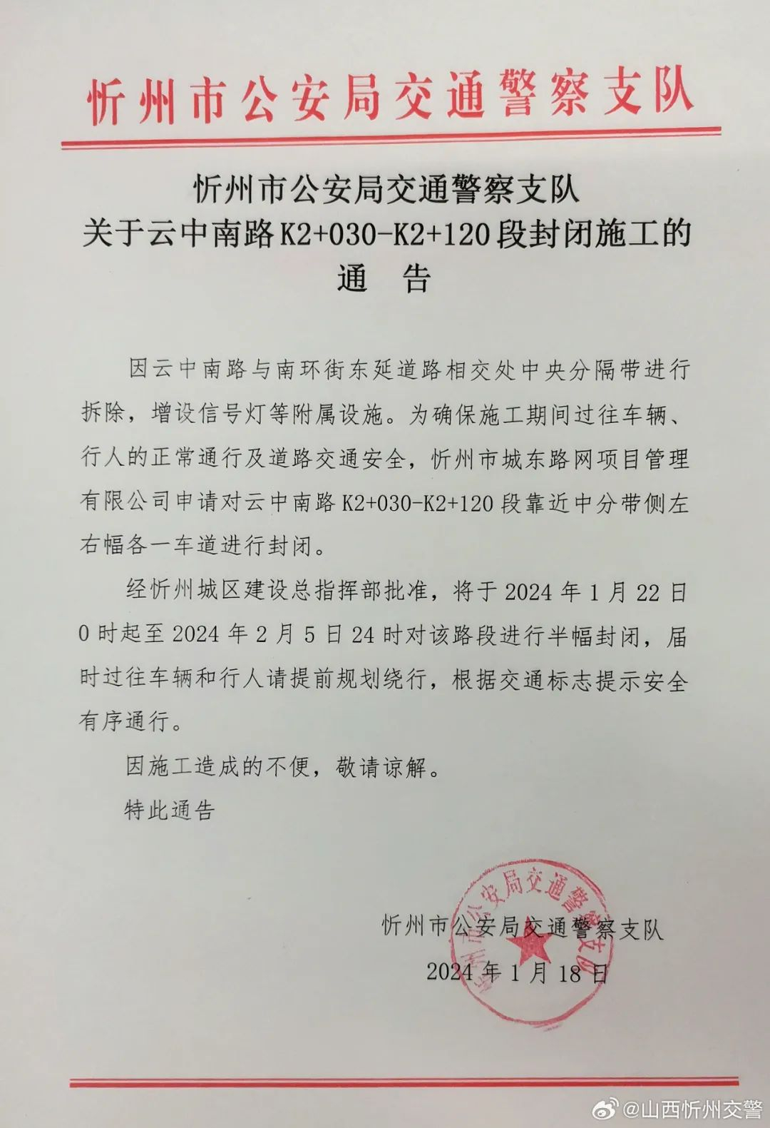 忻州公路管理局最新动态速览