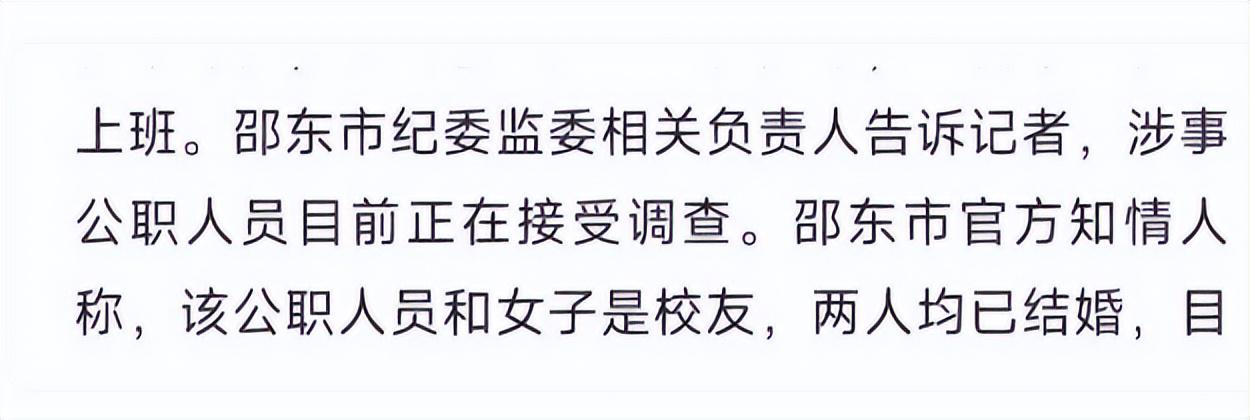 公职人员出轨事件处理新规揭晓